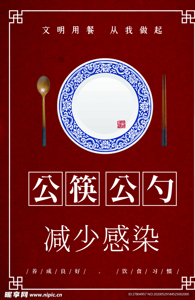 公筷公勺展板