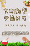 文明公筷