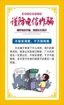 电信诈骗 -3