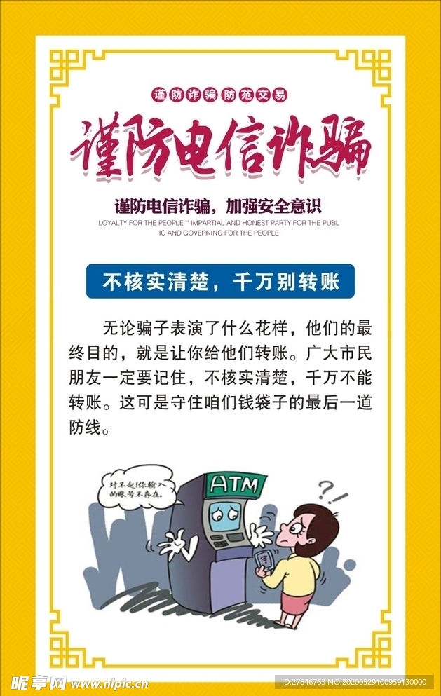 电信诈骗 -3