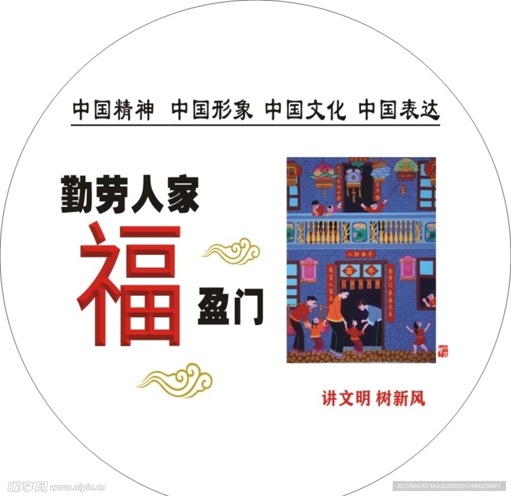 勤劳人家