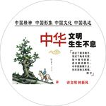 中华文明