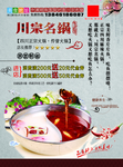 火锅传单
