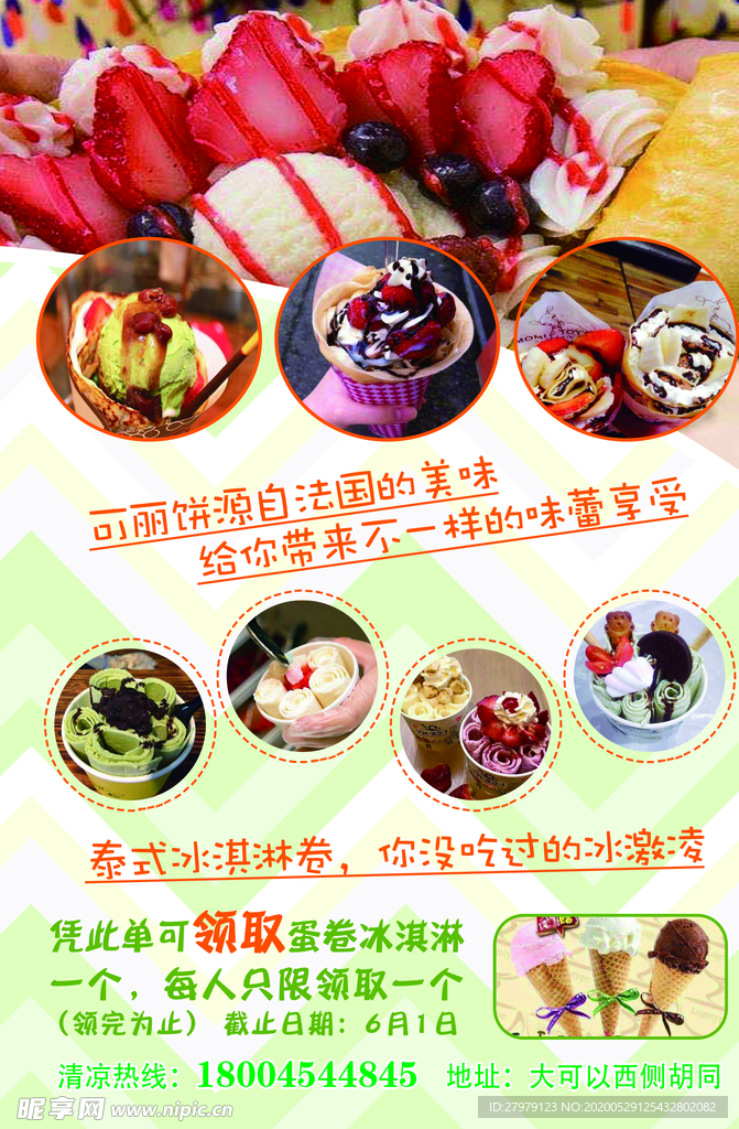 蛋糕传单