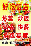 饭店招牌