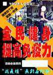 健身宣传单