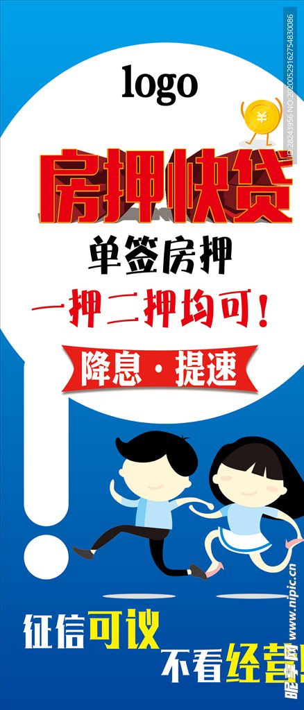 抵押海报
