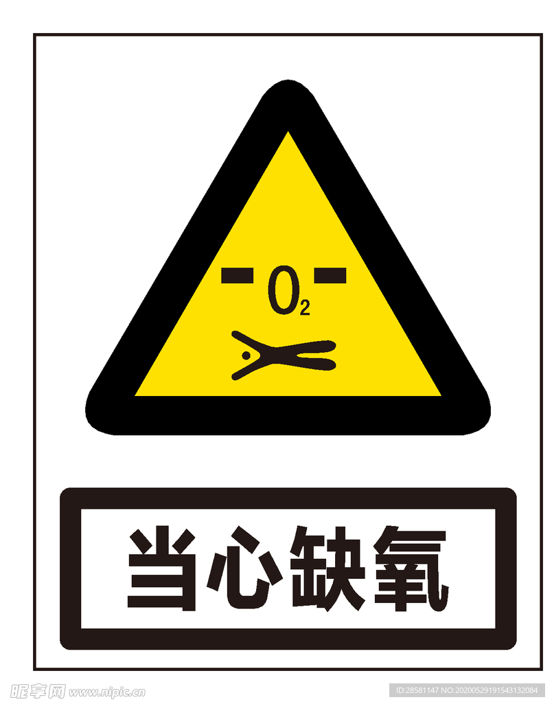 当心缺氧