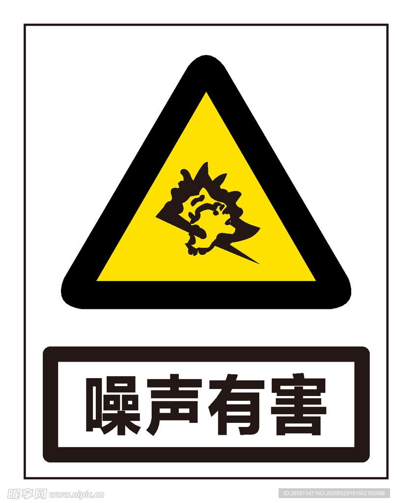 噪声有害