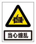 当心缠乱