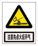 先点火后开气