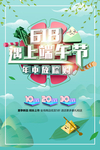 端午节海报