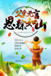 端午节海报