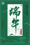 端午节海报