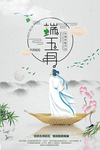 端午节海报