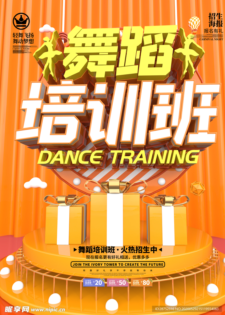 舞蹈