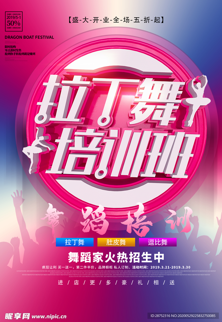 舞蹈