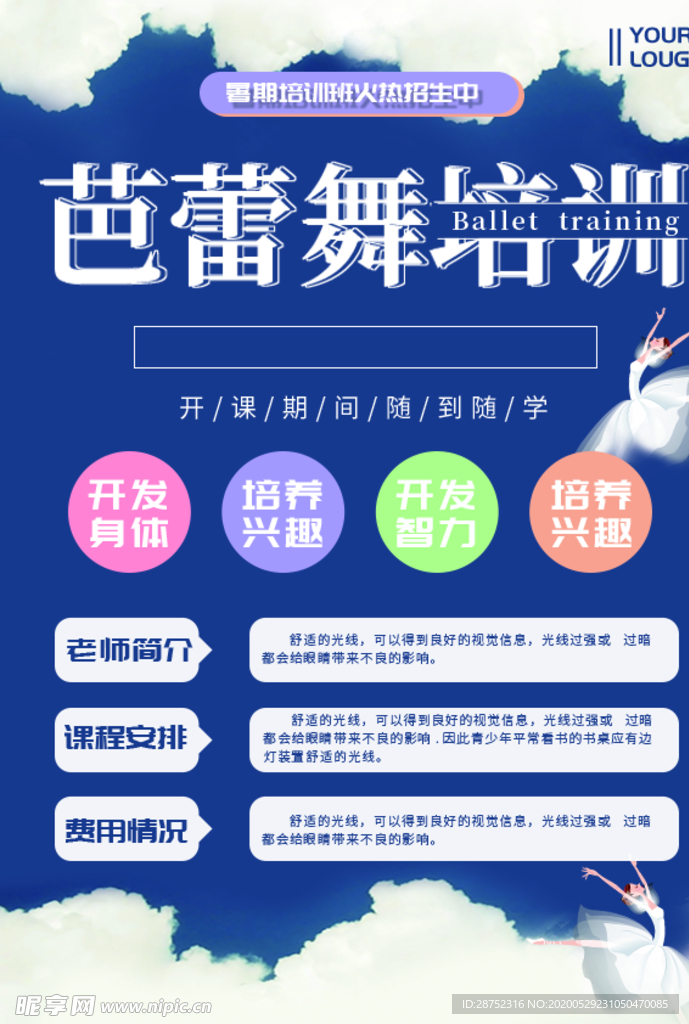 舞蹈
