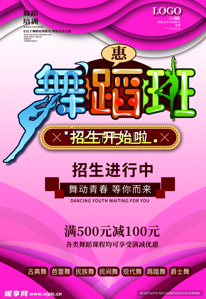 舞蹈