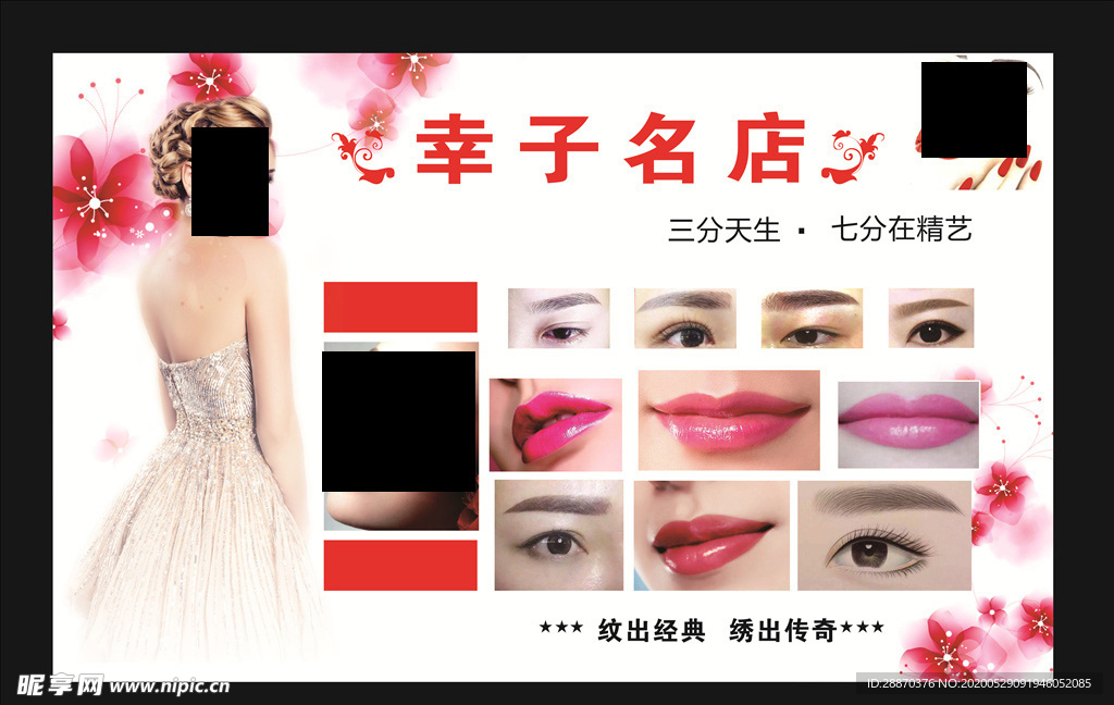 纹绣海报