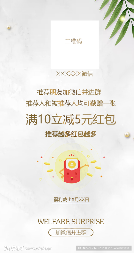微商海报
