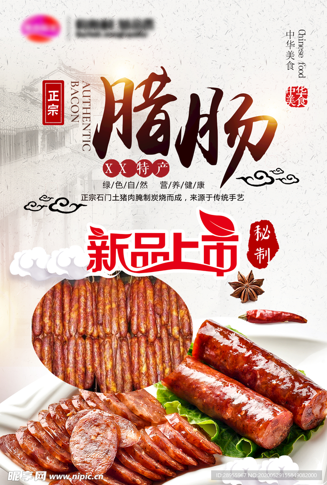 腊肠海报