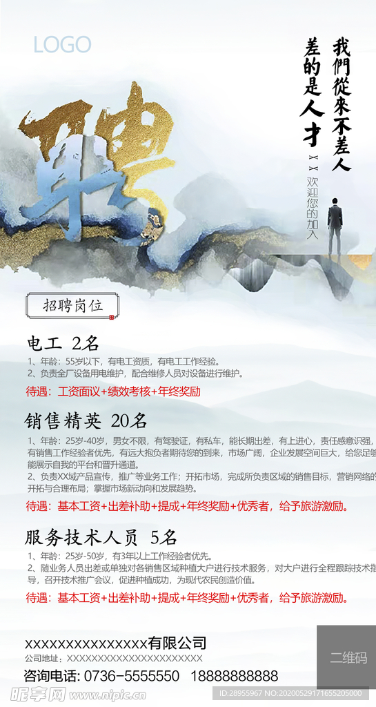 招聘