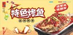 特色烤鱼