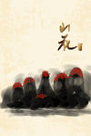 中国风装饰画