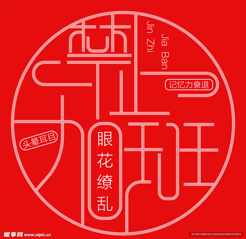个性字体
