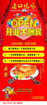 道口烧鸡展架