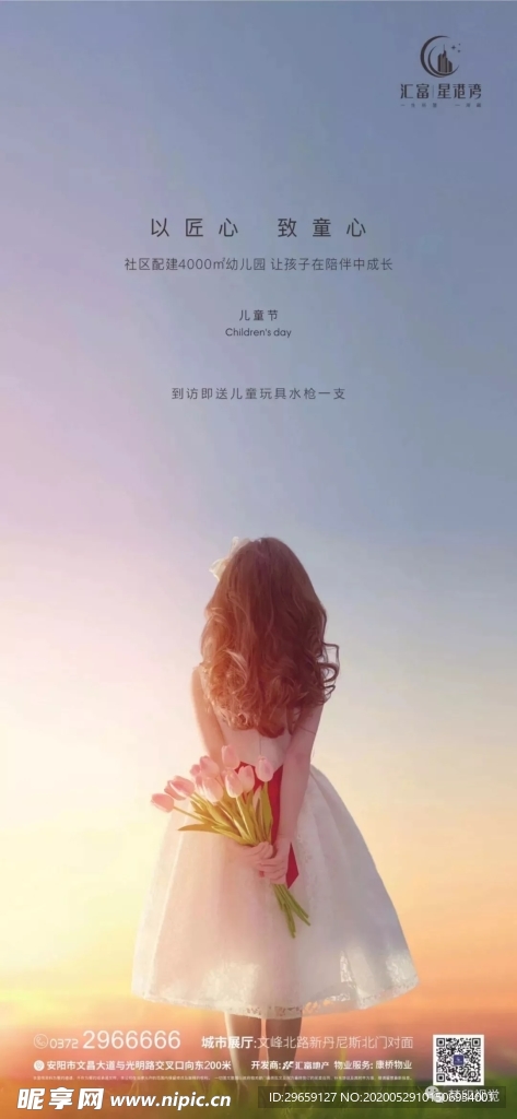 六一儿童节 儿童节 招贴 设计