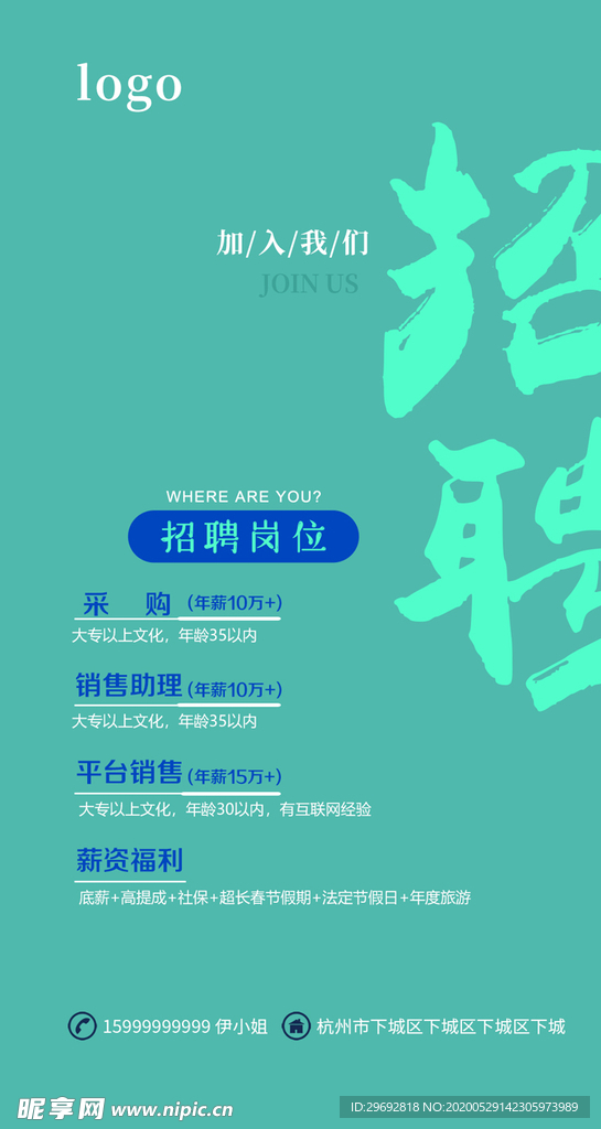 招聘图片