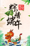 端午节海报