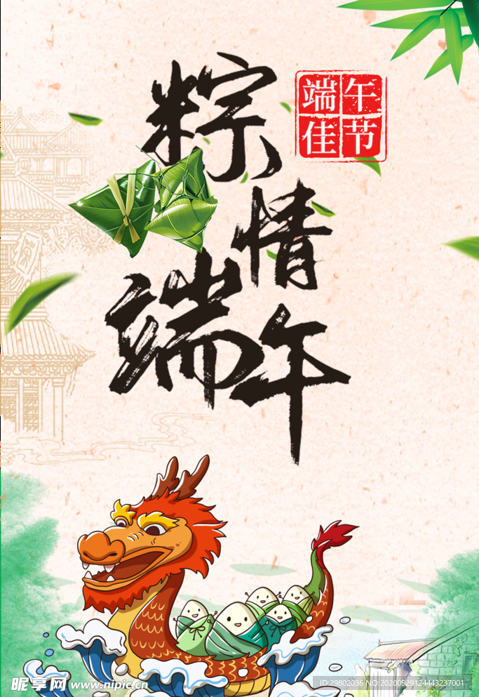 端午节海报