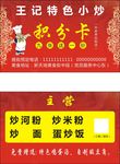 饭店小吃名片积分卡