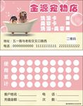 宠物店洗澡卡美容卡名片