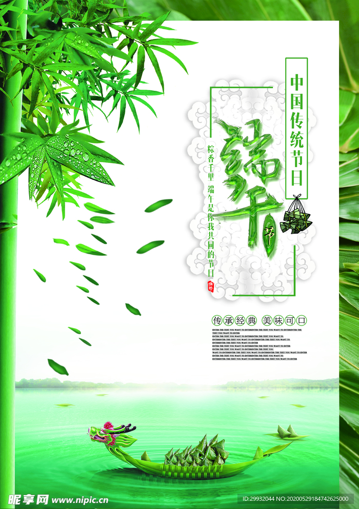传统端午节宣传海报模板