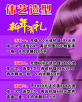 美发充值海报