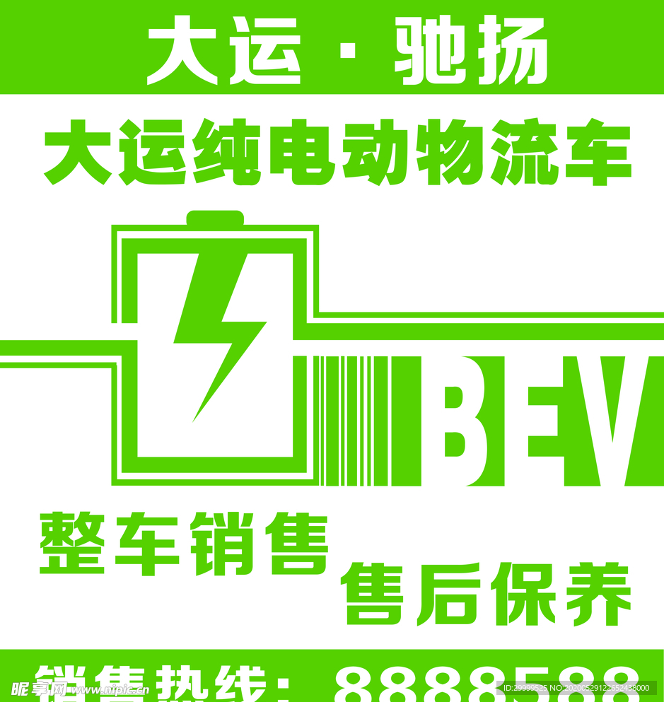 电动车