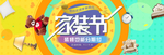 家装节banner