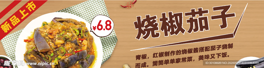 美食banner