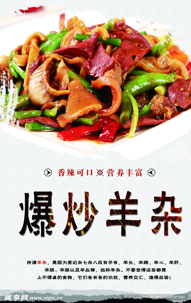 辣爆羊杂