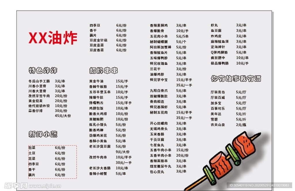 油炸 A3菜单