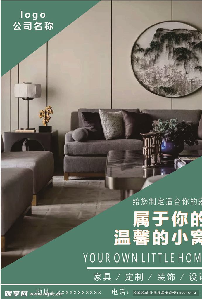 装修海报