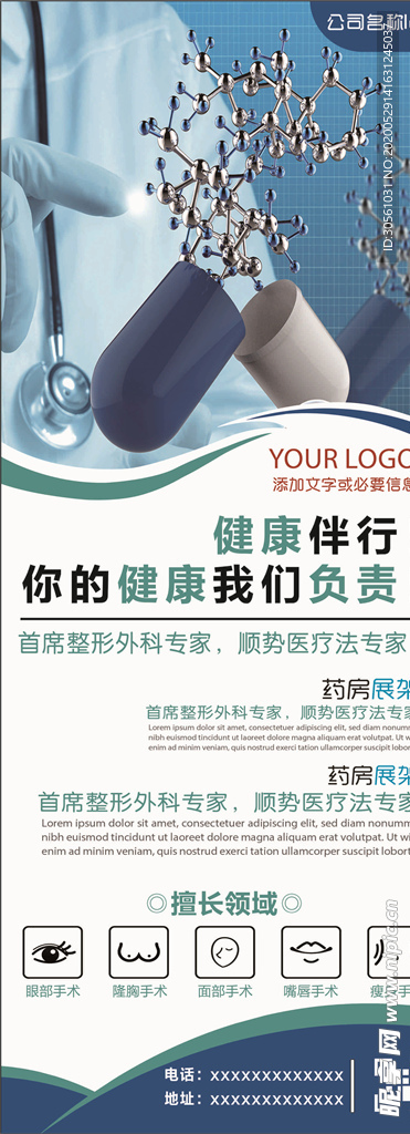 医疗展架