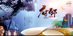 地产古风色彩艺术高端海报展架