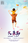感恩父亲节海报