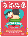 感恩父亲节海报
