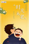 感恩父亲节海报